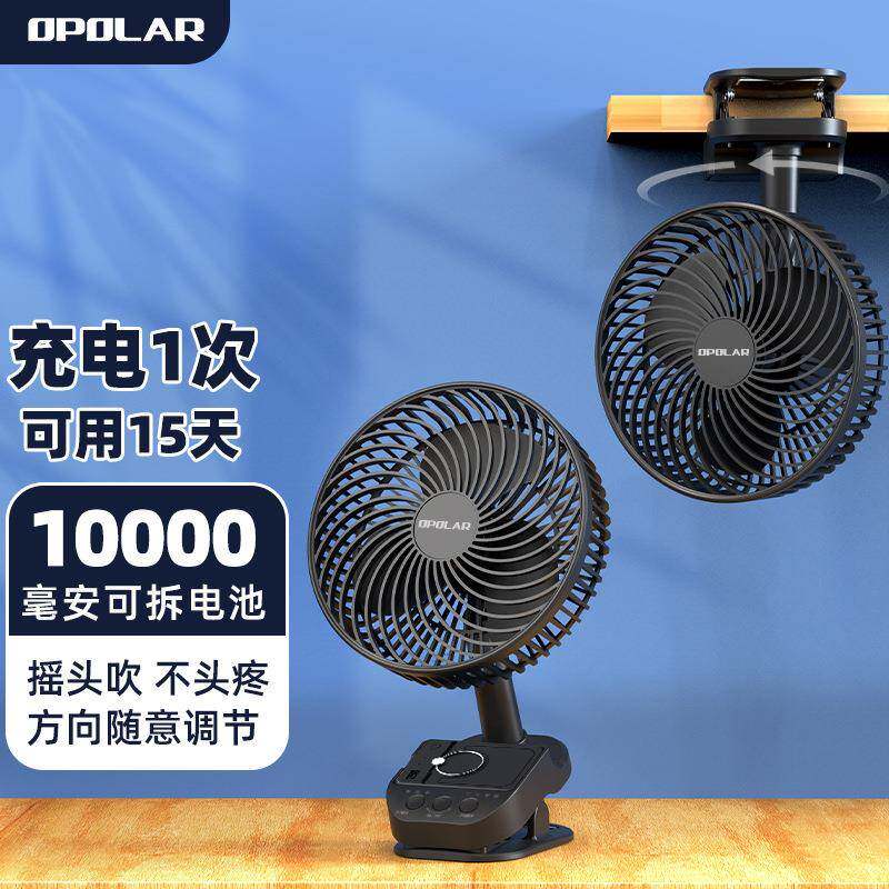 OPOLAR8寸摇头桌面夹式静音风扇小型电风扇学生宿舍床上迷你充电