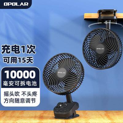 OPOLAR 8寸摇头桌面夹式静音风扇小型电风扇学生宿舍床上迷你充电