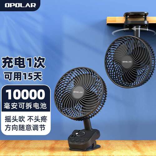 OPOLAR 8寸摇头桌面夹式静音风扇小型电风扇学生宿舍床上迷你充电