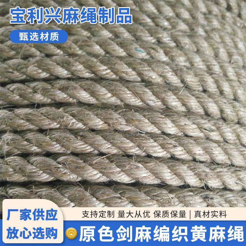 剑麻白棕绳厂家供应 原色剑麻编织黄麻绳 捆绑拉绳剑麻纤维绳子