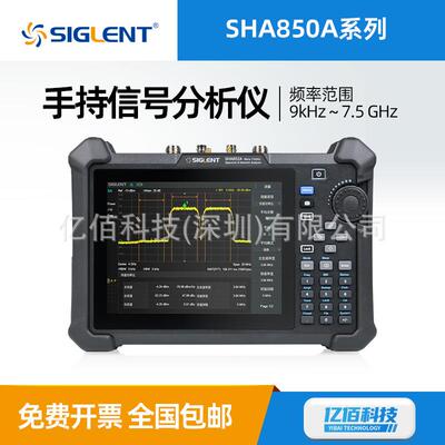SIGLENT鼎阳频谱分析仪SHA851ASHA852A手持式频谱仪9kHz~7.5GHz