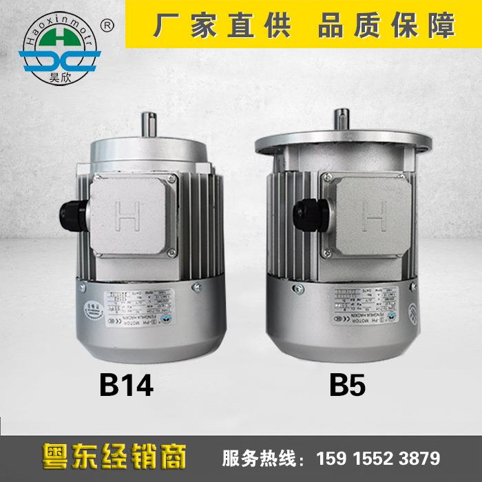 昊欣牌Y2铝壳电机全铜国标立式Y2 7124 B5/B14 三相380V/220V
