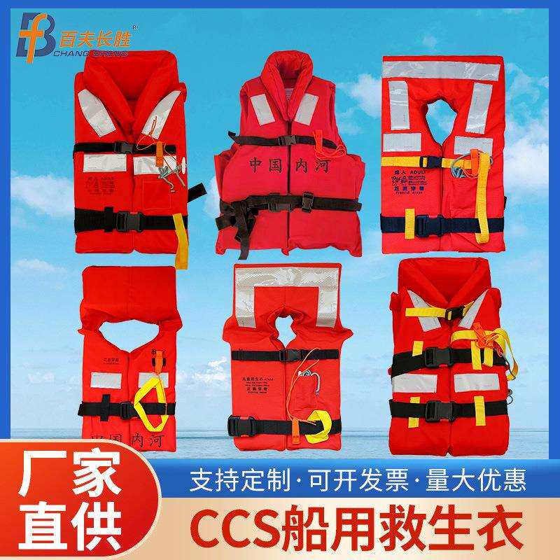 CCS船用救生衣 成人儿童大浮力漂流救生衣新型标准内河工作救生衣