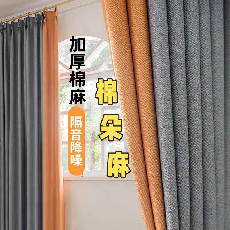 棉朵麻加厚棉麻全遮光成品窗帘客厅卧室现代简约隔热防晒飘窗遮阳