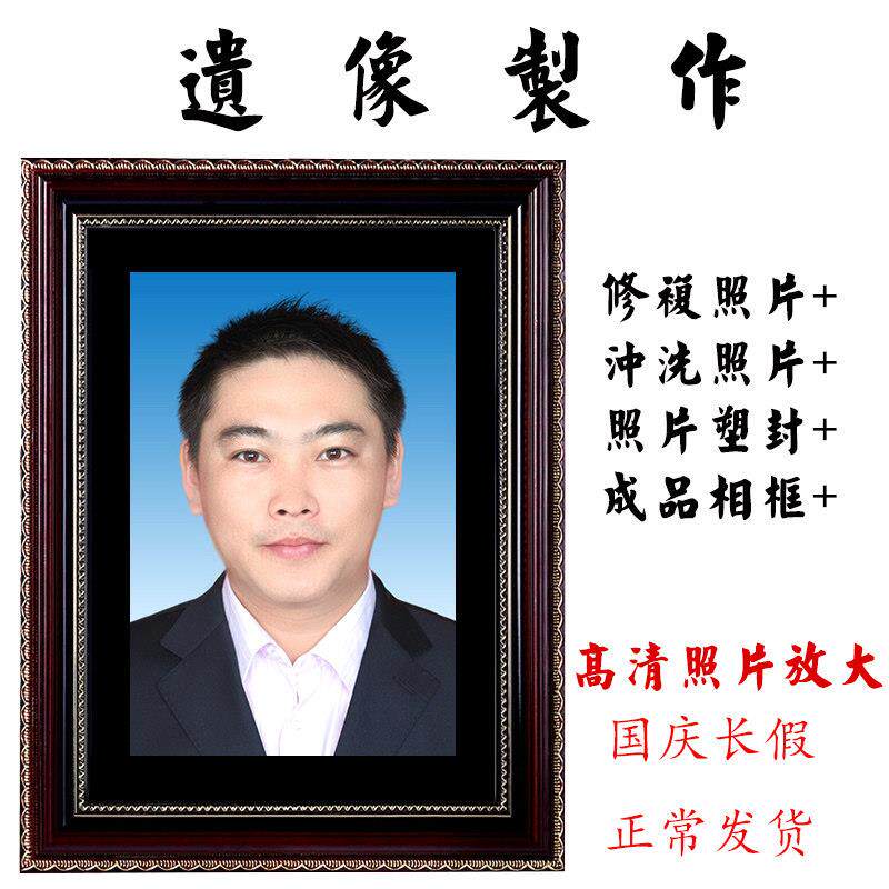 遗像制作 遗照冲洗 灵堂照片12寸/16寸老人相框 遗像相框