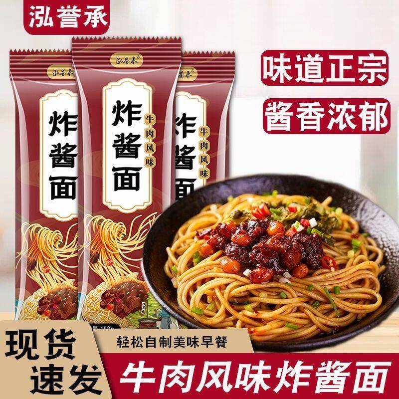 速食炸酱面炸酱面家常风味杂酱面158g拌面速食方便面条碱水面