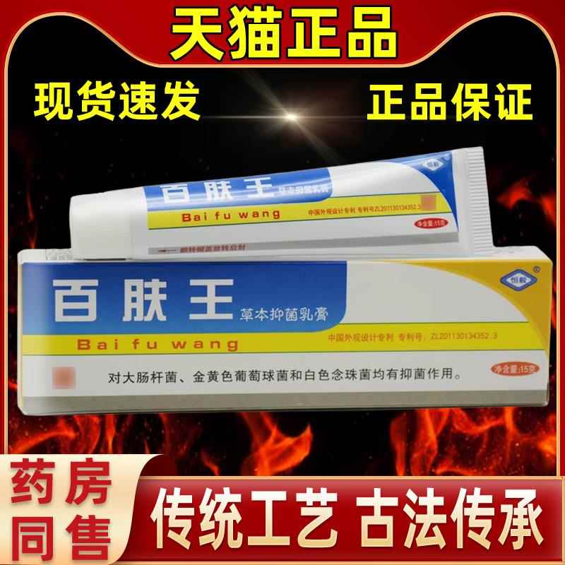 恒草毅百百肤王本QSC乳膏直发夫王草本抑菌软膏包老邮牌四季常备