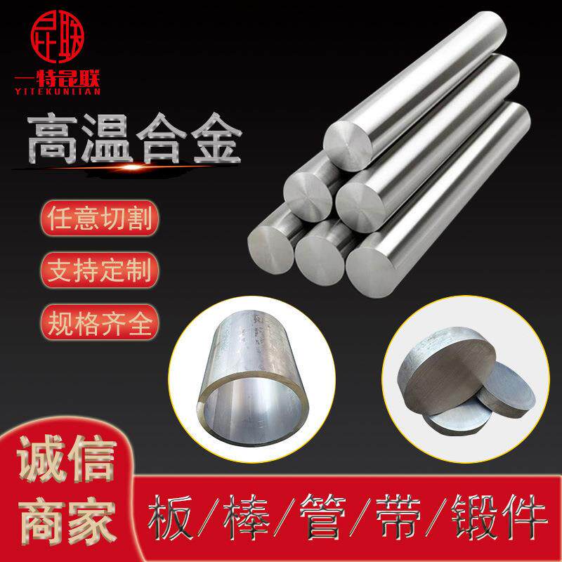 供应GH37 GH4037固溶变形高温合金圆棒 镍基合金方钢 锻件加工
