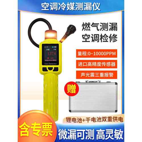 新款手持式冷媒漏仪汽车氟空制调冷剂利昂卤素天然气可燃气体检检