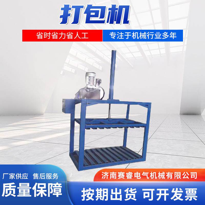 厂家直供压缩机立式压缩打包机设备全自动编织袋切缝一体机