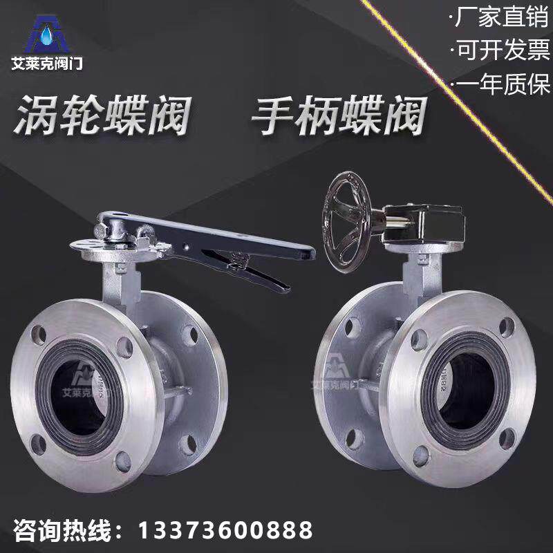 不锈钢法兰蝶阀D341X-10/16P中线软密封涡轮304蝶阀衬胶手动蝶阀