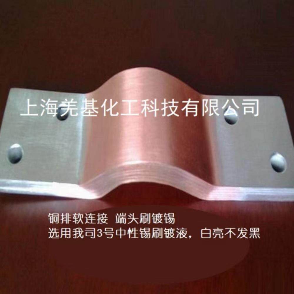 常温铜排镀锡机100A汇流排铝母线现场电镀光亮锡镀液厂家免费教学