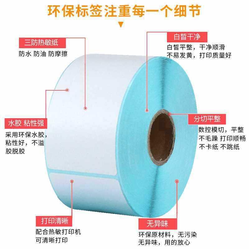 竖版三防敏打印纸80*1001100912013001516017热0KZP180200mm