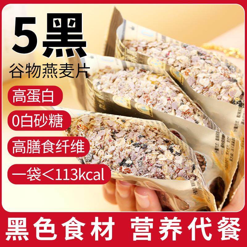 以黑养黑】燕麦片五黑即食混合燕麦冲饮麦片营养早餐代餐独立包装,咖啡/麦片/冲饮,营养复合麦片,淘宝优惠券,粉丝福利购,淘宝优惠卷