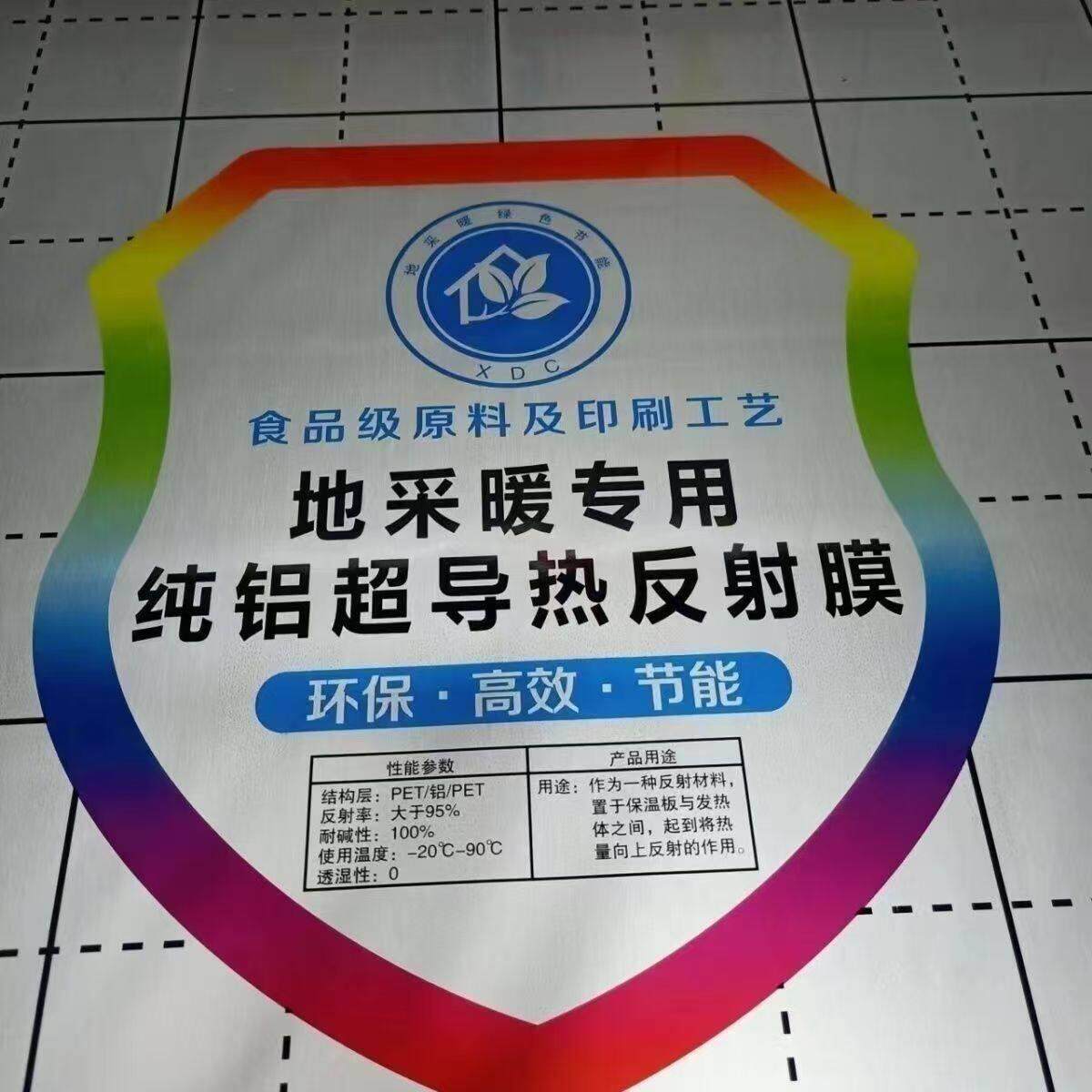 地采暖专用铝箔隔热反射膜节能环保PET材质高效导热