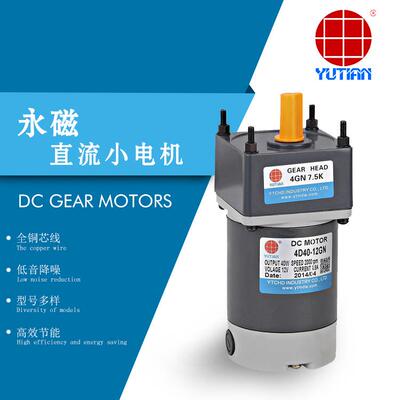 40W电机24V永磁直流减速马达4D40-12GN-18S厨房设备输送电机