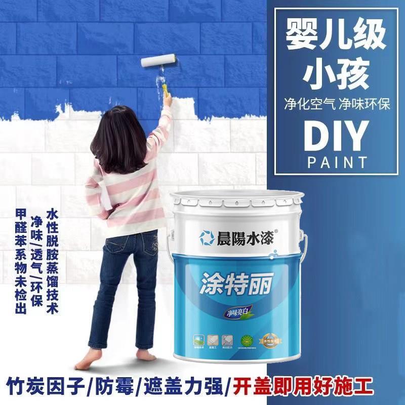 晨阳水漆涂特丽净味亮白环保内墙水漆净味防霉抗污耐擦洗室内涂料