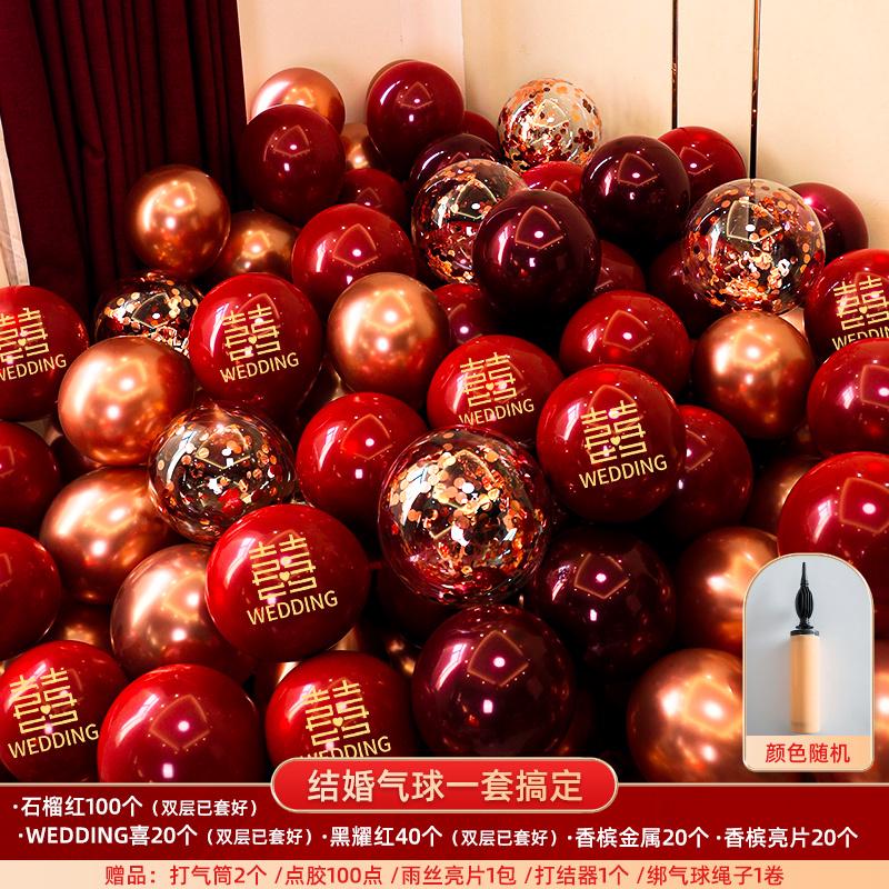 辛吉结婚气球婚房装饰场景布置套装订婚房间婚礼现场婚庆用品大全