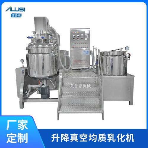 50L-500L升降真空均质乳化机化妆品物料膏霜高速剪切乳化设备