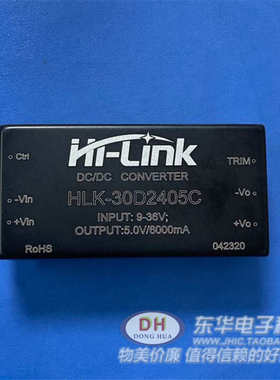 30D2405C 24V转5V6A30W稳压直流开关电源模块 DC-DC降压隔离模块