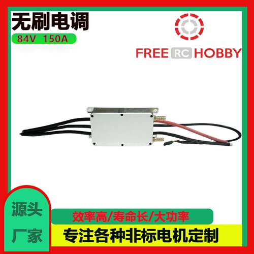 84V150A高压水冷驱动器 水下推进器电机ESC 无刷电调