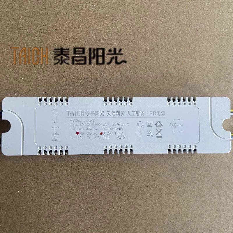 泰昌阳光售后上门维修遥控器镇流器家用吸顶灯LED驱动器光源配件图片
