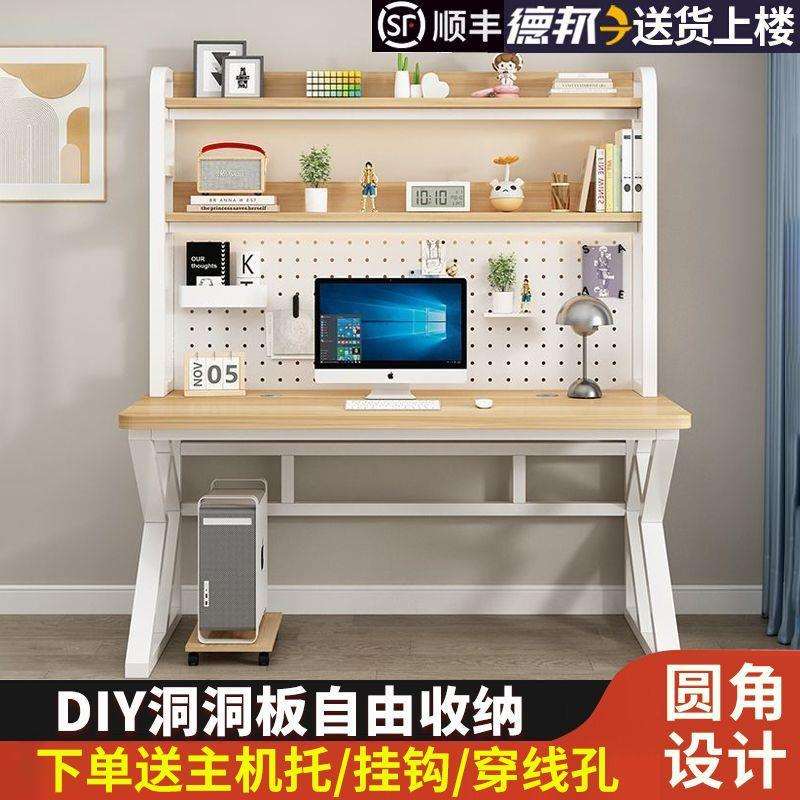电脑桌台式家用书桌书架一体组合小户型洞洞板学习桌子卧室办公桌