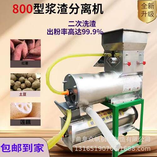 新款红薯二次分离机深度分离土豆莲藕薯类葛根浆渣打红薯粉洗渣机