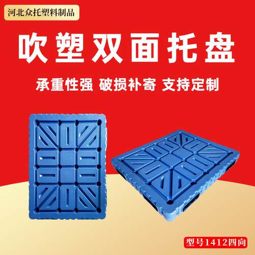 吹塑双面塑料托盘四向进叉一体双面网格塑料托盘塑胶叉车卡板栈板