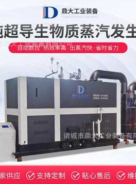 1吨超导养殖生物质蒸汽发生器造纸印染食品厂生物颗粒蒸汽锅炉