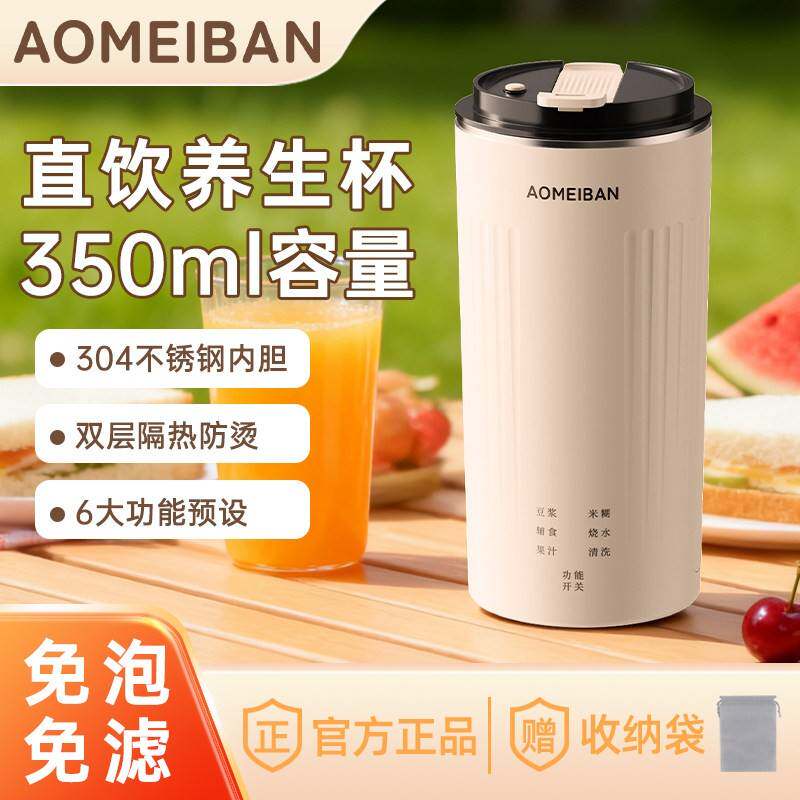 新款澳美邦家用多功能加热养生杯 便携式350ml全自动豆浆机一人用