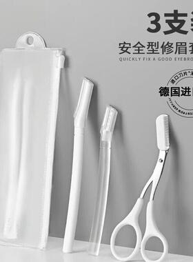 安全型修眉刀套装3支装带眉剪微距防护网不卡顿新手防刮伤刮眉刀