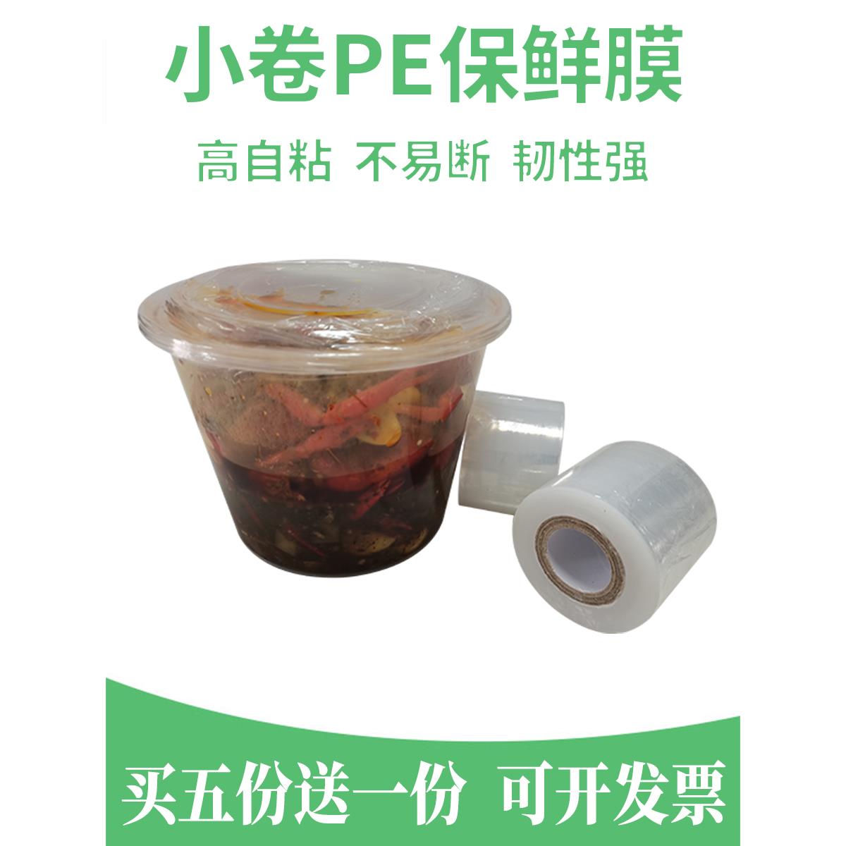 外卖打包封口膜餐盒密封防漏商用保鲜膜饮料奶茶封口膜酒瓶缠绕膜