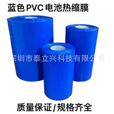 厂家销售pvc热收缩管蓝色 18650锂电池组套膜 压扁宽度120-580