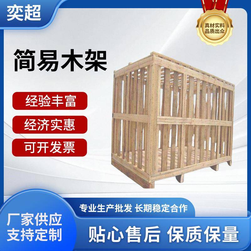 简易木架松木物流包装木板架仓储运输快递打包海关运输木质叉板