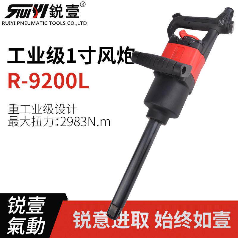 锐壹9200风动扳手 工业级1寸方头风动气动长轴风炮大扭力扳手现货