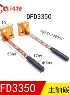 画 划片机主轴碳刷DAD3350 NCPZ-010021-0 3X17MM 切割机碳刷3*17