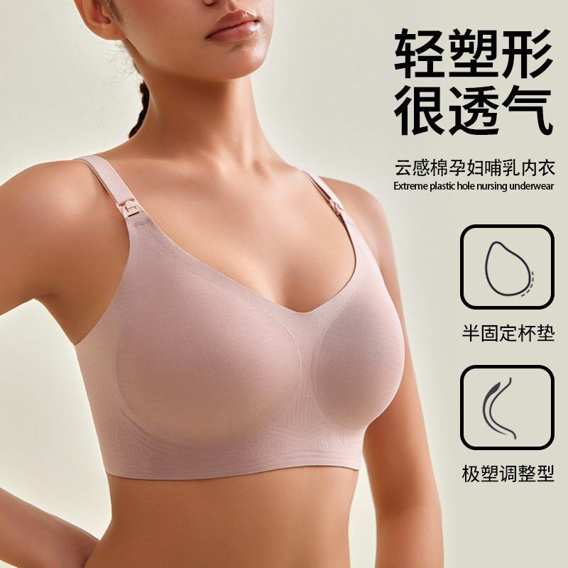 孕妇哺乳内衣产后专用喂奶防下垂哺乳文胸大码无钢圈聚拢无痕胸罩