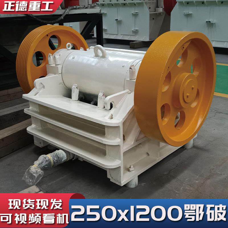250x1200厂家直供颚式破碎机矿山机械铁矿石大理石破碎比大