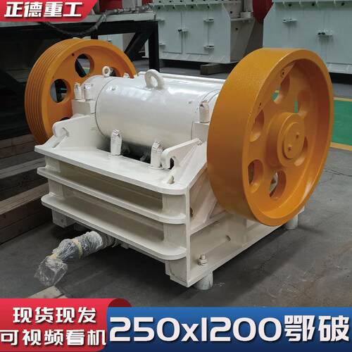 250x1200厂家直供颚式破碎机矿山机械铁矿石大理石破碎比大