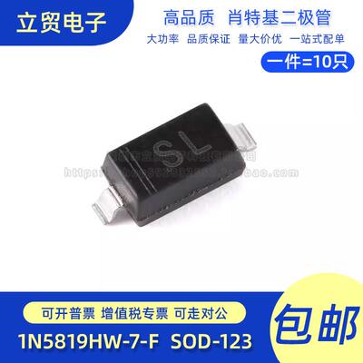 高品质 肖特基二极管 1N5819HW-7-F 封装 贴片SOD-123 丝印SL