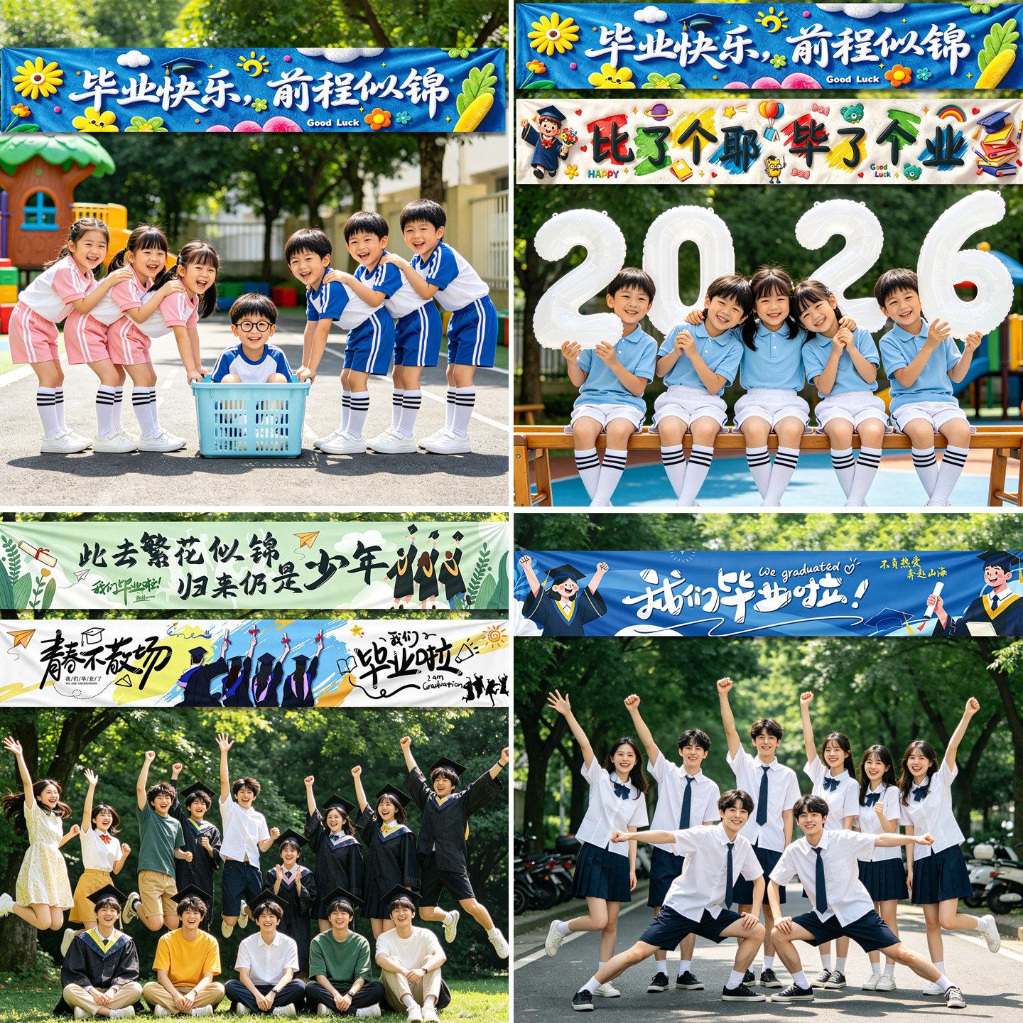 毕业快乐横幅小学教室场景布置装饰定制初高中生创意氛围背景条幅