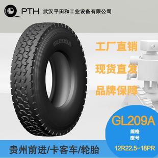 耐磨 18PR 厂家直供 规格12R22.5 前进牌卡客车轮胎花纹GL209A