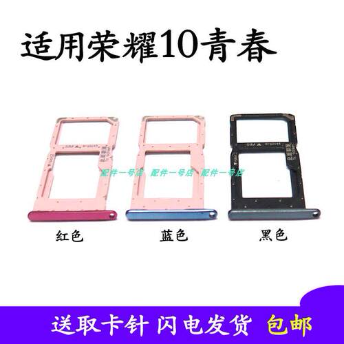 适用华为荣耀10青春版卡托卡槽 ho0lite HRY-AL00a TL00 卡拖