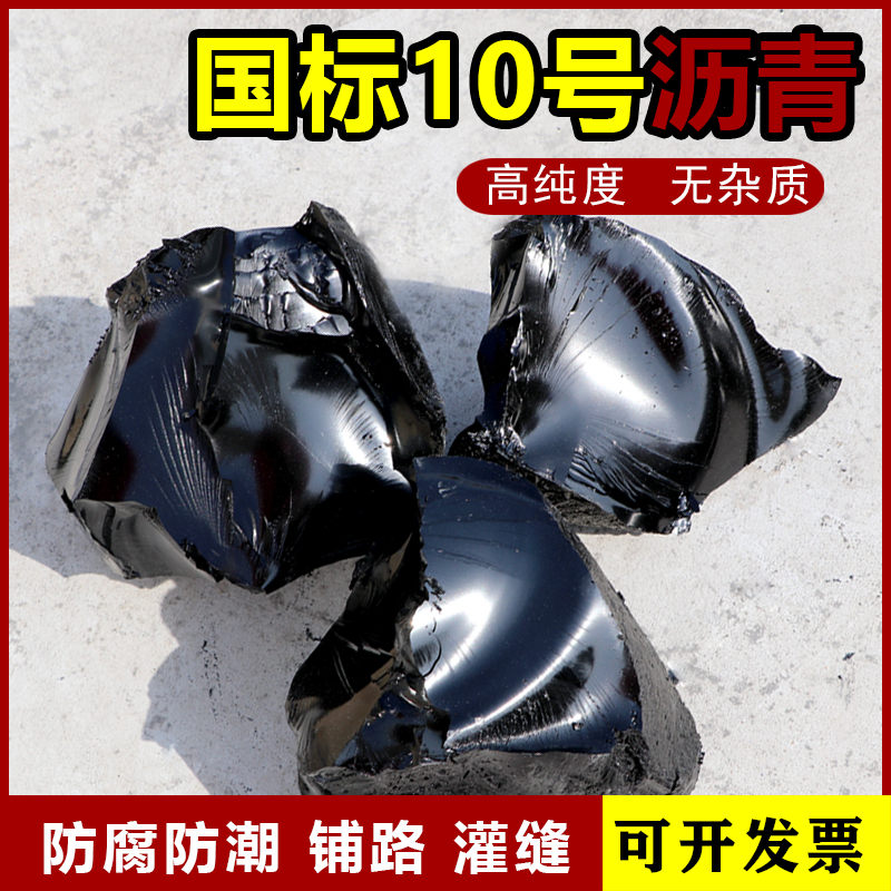 柏油沥青块固体屋顶防水补漏材料路面修补料防水油膏灌缝公路填缝