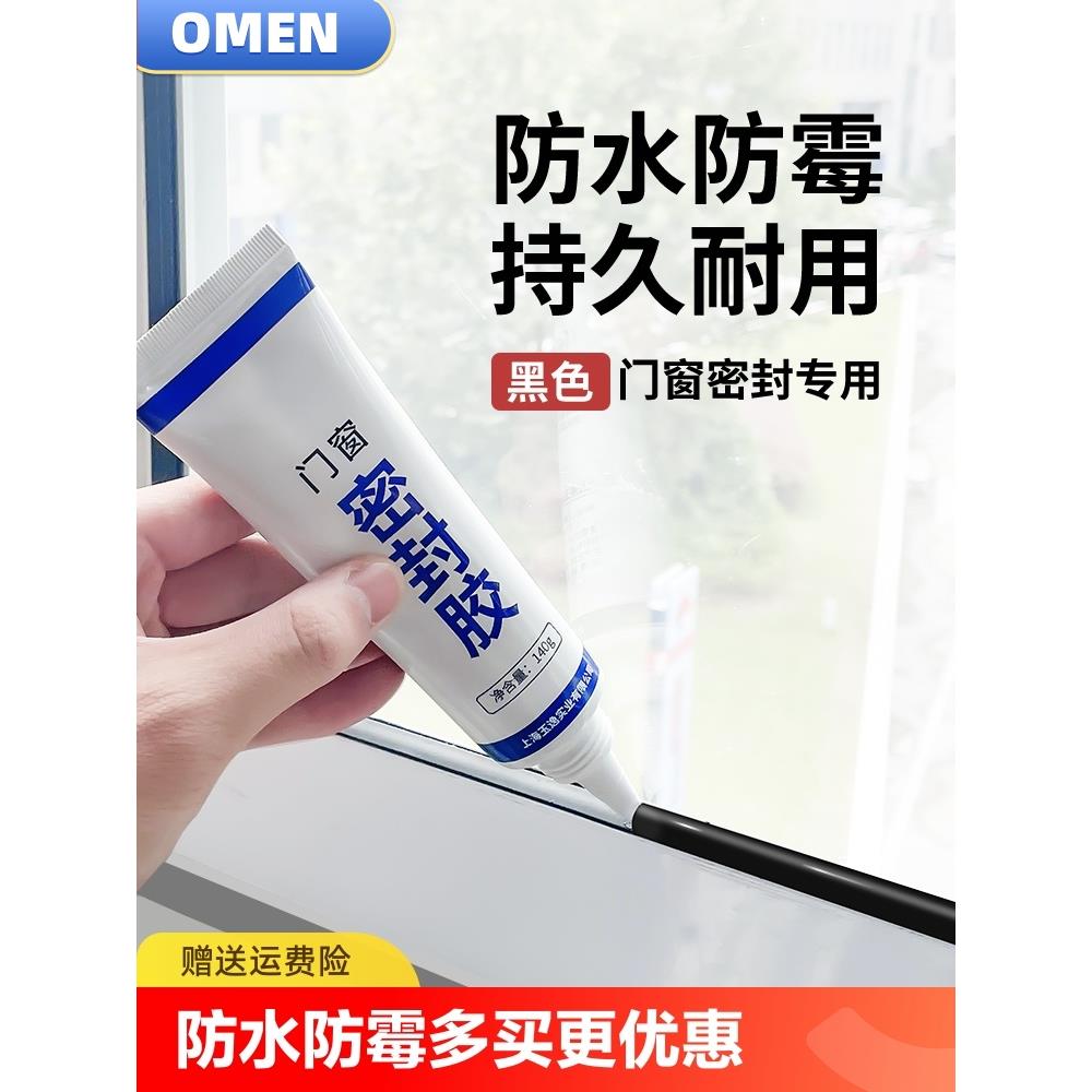 玻璃胶门窗户专用密封防水胶缝隙填充白色黑色防霉收边结构胶封边