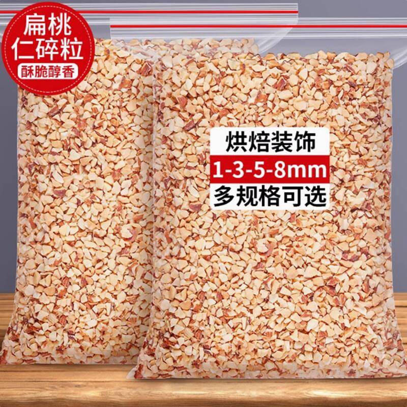 速发现货扁桃仁碎巴旦木杏仁碎坚果原味带皮仁碎奶茶店烘焙专用干