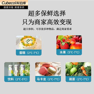 ）带展示（cubecol饮料保鲜商用伯科库柜酒水门冰箱冷藏柜便利店