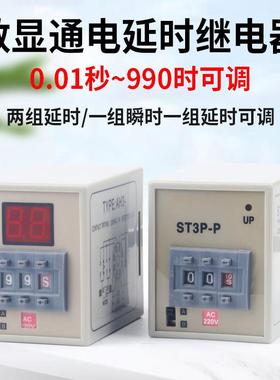 ST3P数显小型延时继电器220V可调通电延时定时控制器24V12V拨码式