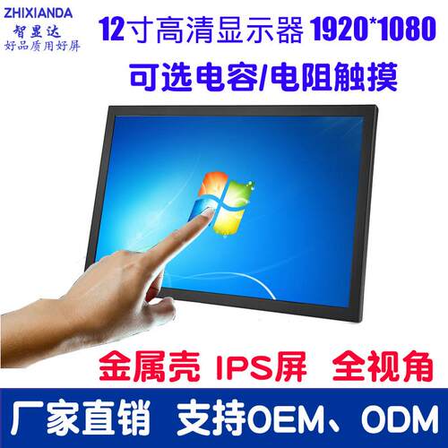 12寸触摸显示器高清1080P便携监视器工业电容电阻触摸显示屏